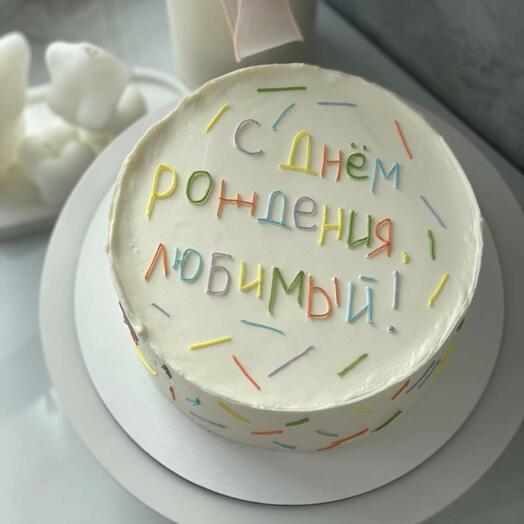 Торт с днём рождения любимый