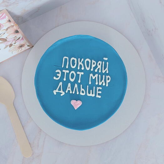 Бенто торт - покоряй этот мир дальше для девушки , для парня , для дочери , для сына , для жены , для мужа