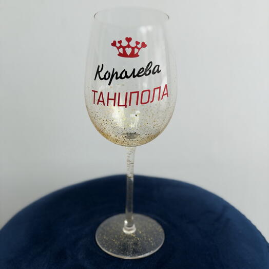 Бокал «Королева Танцпола»