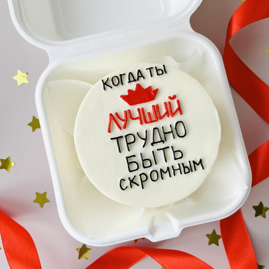 Бенто-торт «когда ты лучший, трудно быть скромным»