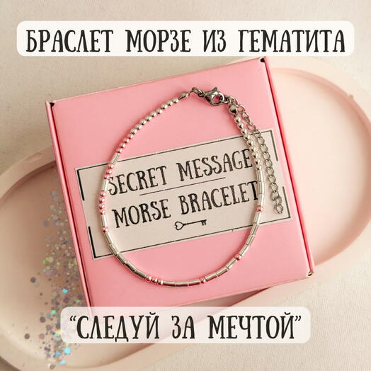 Pulsera Morse como regalo para novia, novia, amada, hermana, mamá