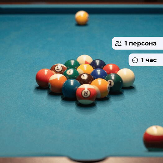 Своя игра. Мастер-класс игры в бильярд для подростков