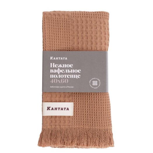 Полотенце вафельное для лица, рук и кухни кофе, 40х60 см