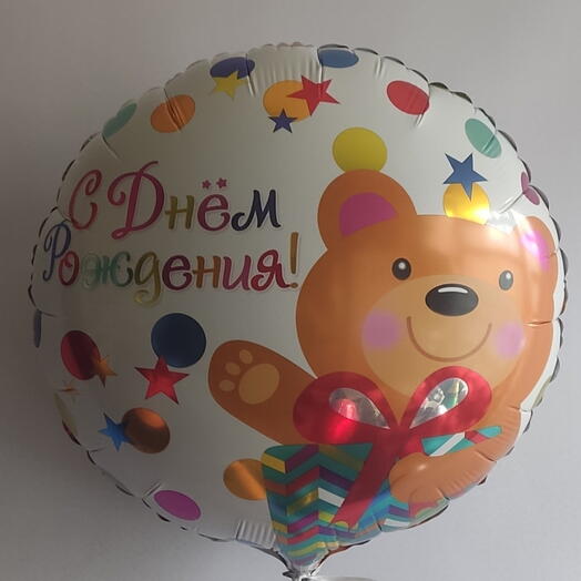 С днём рождения
