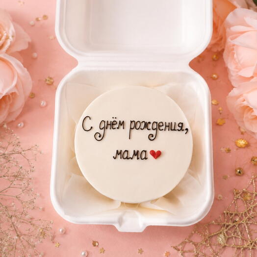 Бенто-торт С днём рождения,  мама