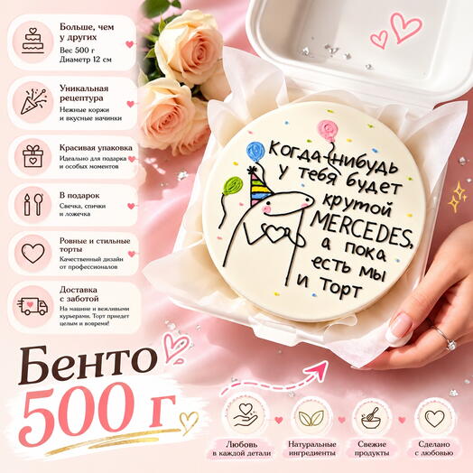 Бенто-торт с юмором, прикольный "Когда нибудь у тебя будет" для мужа, парня , брата , девушки друга на день рождения