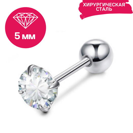 Набор микроштанг (6 шт.) для пирсинга в ухо, хрящ, мочку, хеликс, трагус, конч