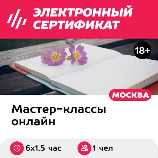 Подарочный сертификат Комплексная проработка основных сфер жизни, 1 чел. (6 х 1,5 часа, онлайн)