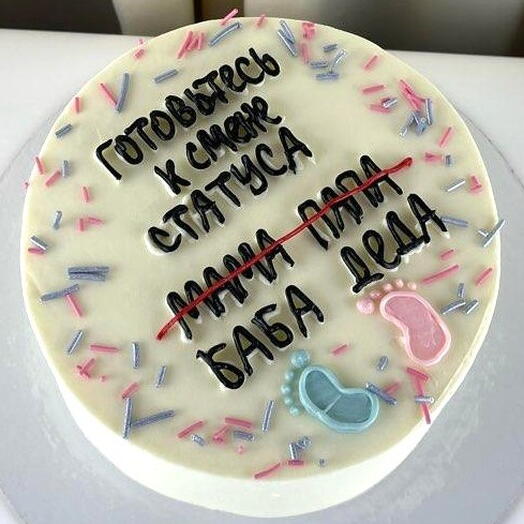 Торт детский на гендер пати, «Смена статуса»