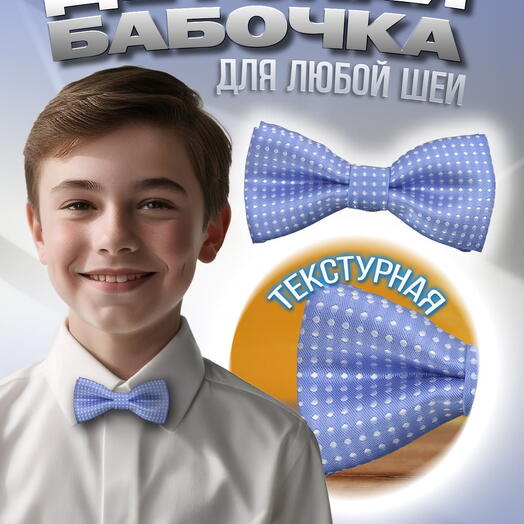Детский галстук-бабочка голубой в горошек
