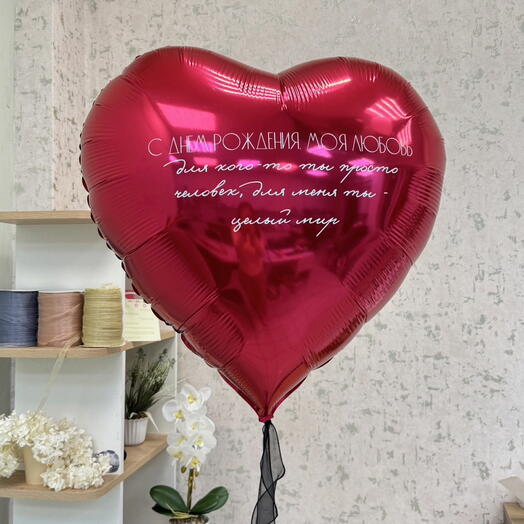 Шар-сердце с надписью 💕