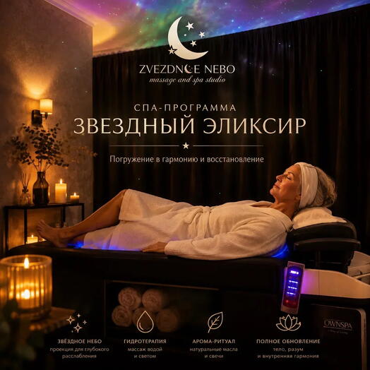 Звездный эликсир