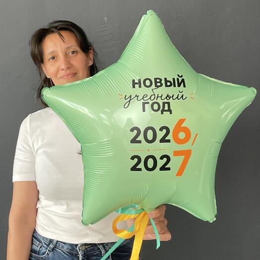 Звезда 45см сикс севен учебный год