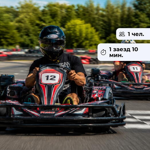 Гонка на пределе. Заезд на открытом картинге в центре Gokart