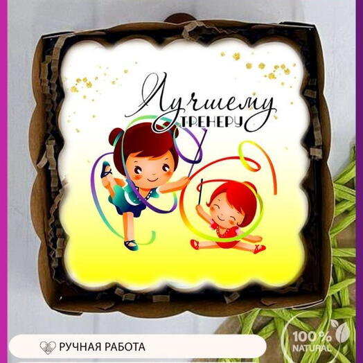 Пряник тренеру по художественной гимнастике с лентами