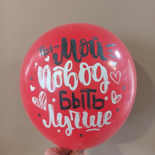 Una bola roja que dice "Eres mi razón para ser mejor"