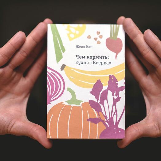 Кулинарная книга