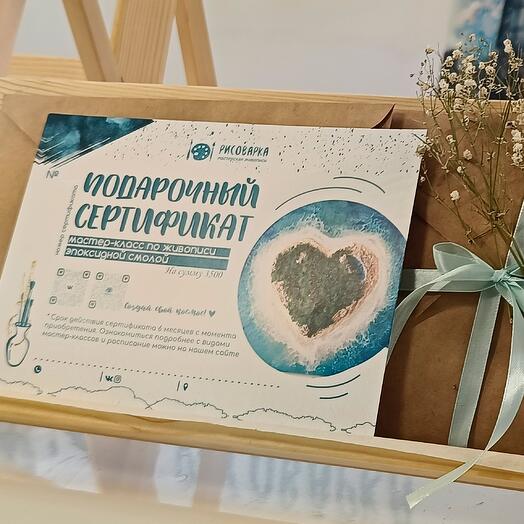 Сертификат на мастер-класс на сумму 3000