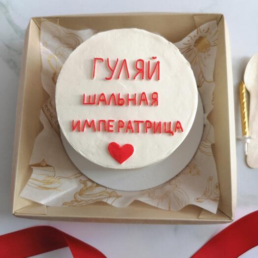 Бенто торт "Гуляй шальная императрица"