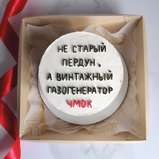 Бенто торт "Не старый пердун, а винтажный газогенератор" в подарок