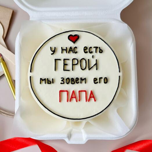 Бенто-торт для папы «У нас есть герой, мы зовем его папа»
