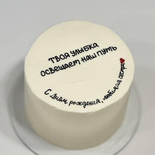 Торт с вашей надписью 2 кг