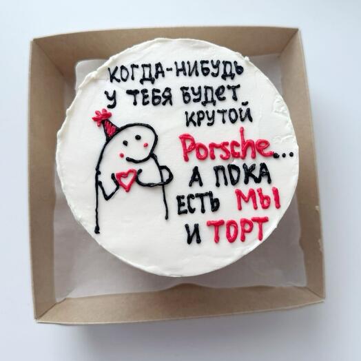 Бенто торт с днем рождения, «когда нибудь у тебя будет крутой Porsche а пока есть МЫ и ТОРТ»