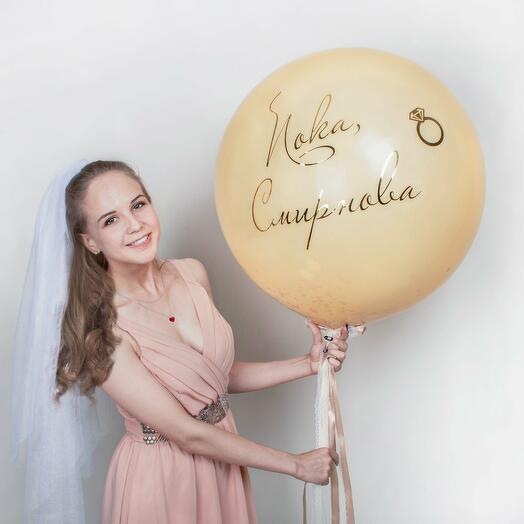 ШШар 60 см "Прощай фамилия"