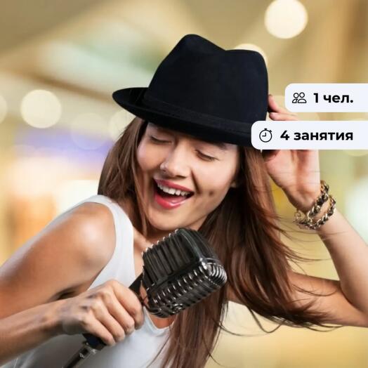 Настрой свой голос. Курс по вокалу