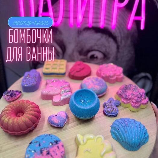 Электронный сертификат на посещение мастер-класса по бомбочкам для ванны