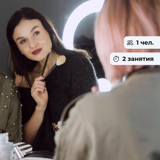 Макияж для себя. Мини-курс по макияжу