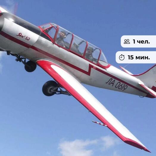 Авиатор. Полет на самолете Як-52