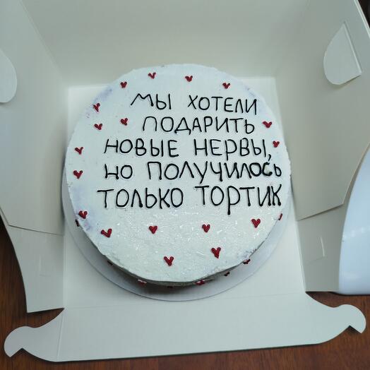 Торт для родителей, коллег, друзей
