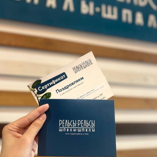 Подарочный сертификат на спа-программу «Гармония»