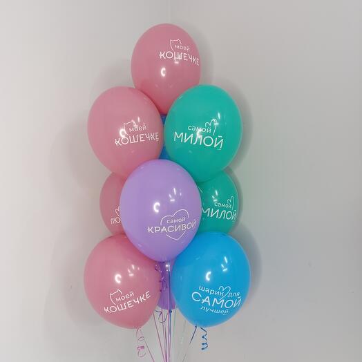 10 helium balloons for your girlfriend