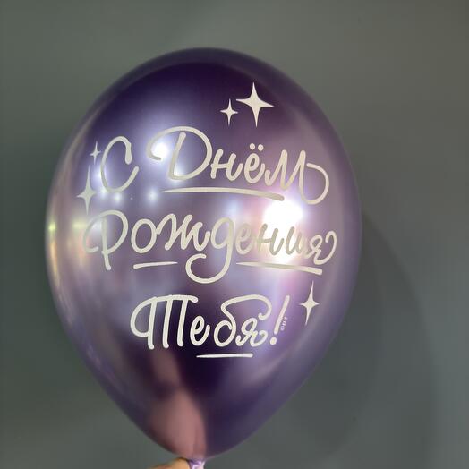 Шар гелиевый ( ассортимент большой , уточняйте в личные смс )