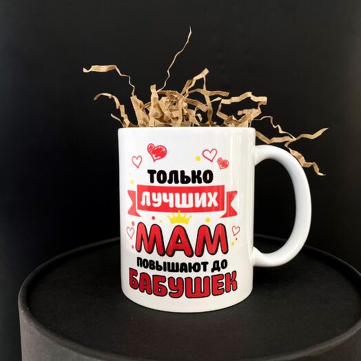 Кружка для лучших мамочек️💕🔥