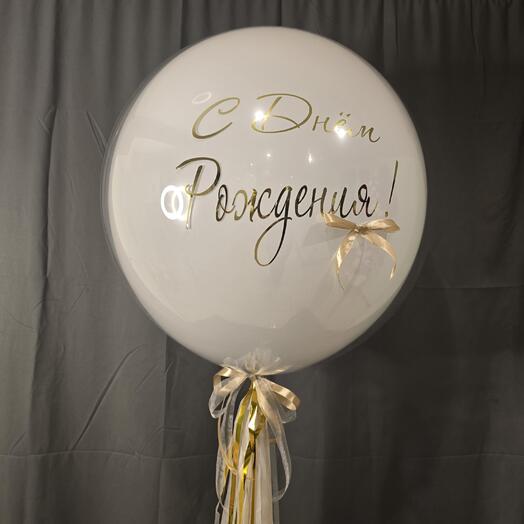 Шар 24д "С днём рождения "