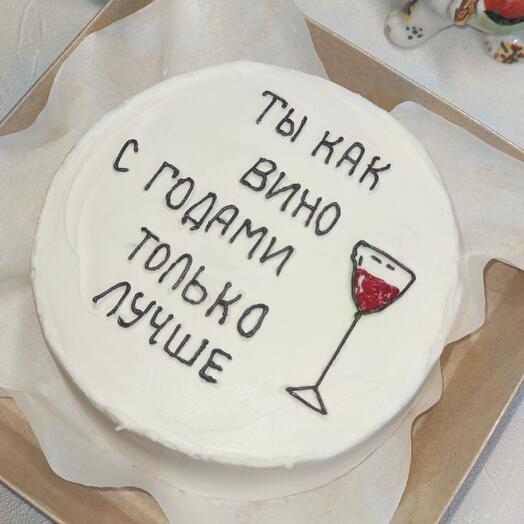 Ты как вино с годами только лучше