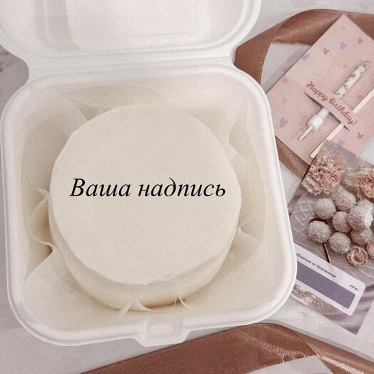 Бенто торт с надписью для девушки, парня, жены, мужа на любой праздник