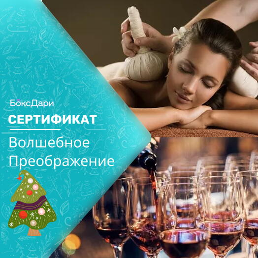 🎀 Подарочный набор «Волшебное Преображение» 💝