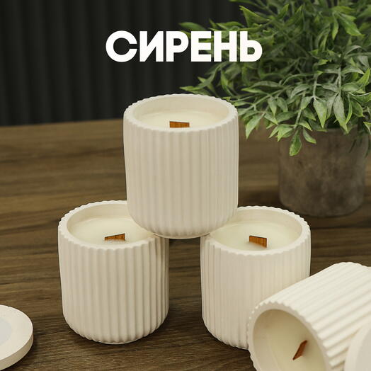 Аромасвеча «Aroma Flame» с ароматом "Сирень", 150мл, в гипсовой баночке