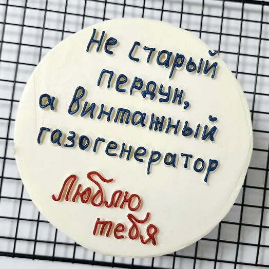 Бенто-торт маме мужу с юмором