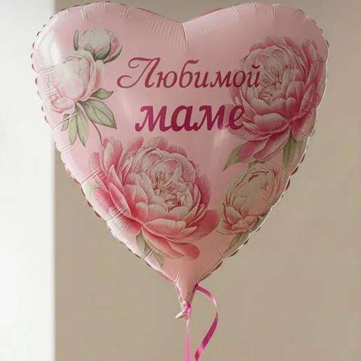 Шар фольга Сердце "Любимой маме"