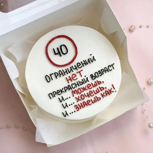 Бенто торт - Ограничений нет/с днём рождения/прикольный/юбилей/круглая дата/ юбилей/ 40 лет