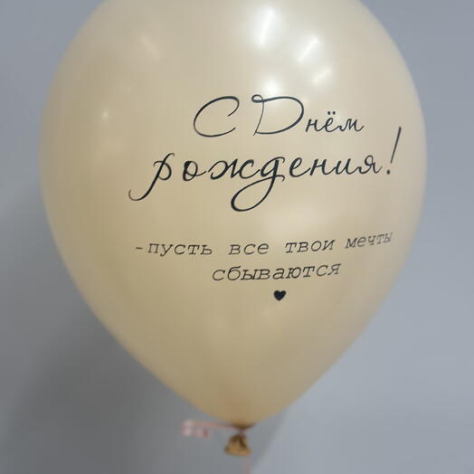 Латексный шар с надписью