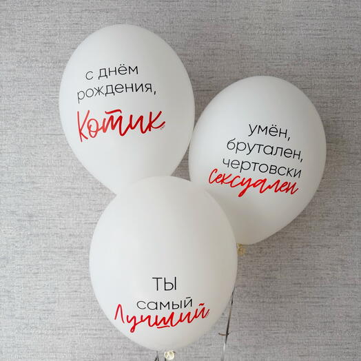 Шары «Мужу»