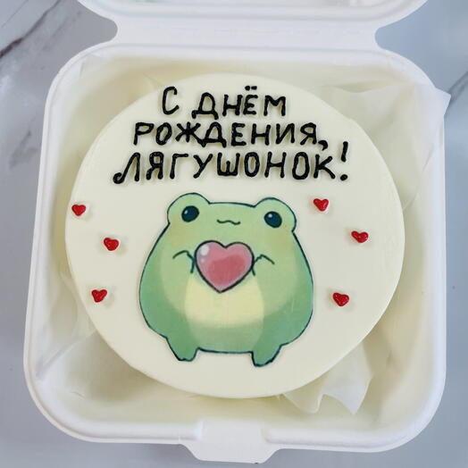 С днём рождения, лягушонок