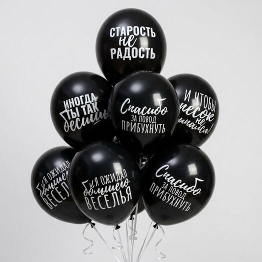 Шарики для старого друга (10 шт)