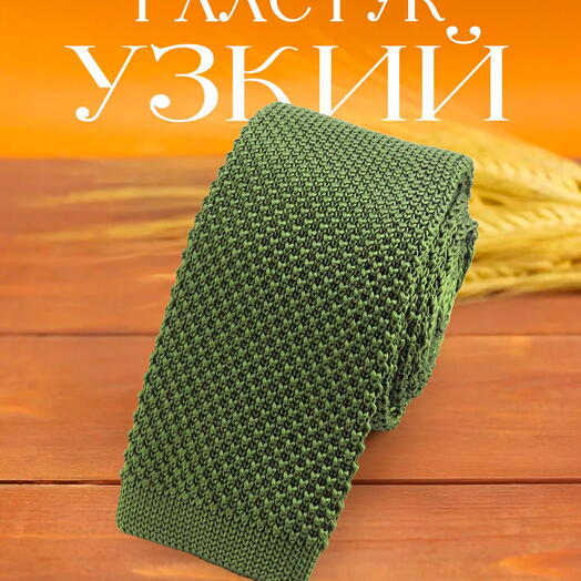 Галстук узкий мужской вязаный однотонный болотный зеленый